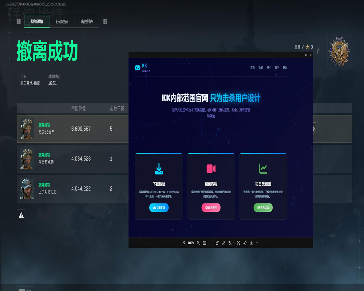空中平衡辅助三角洲软件效果